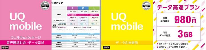 Uqモバイルのウェルカムパッケージについて 掲示板 マイネ王
