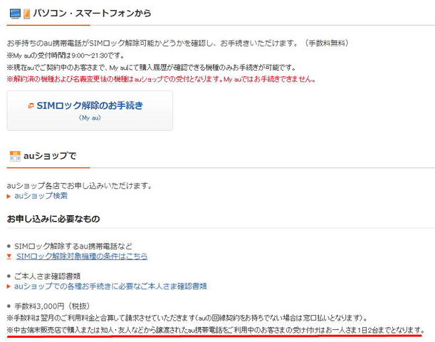 Auの 中古スマホのsimロック解除 対応発表は９月１日 掲示板 マイネ王