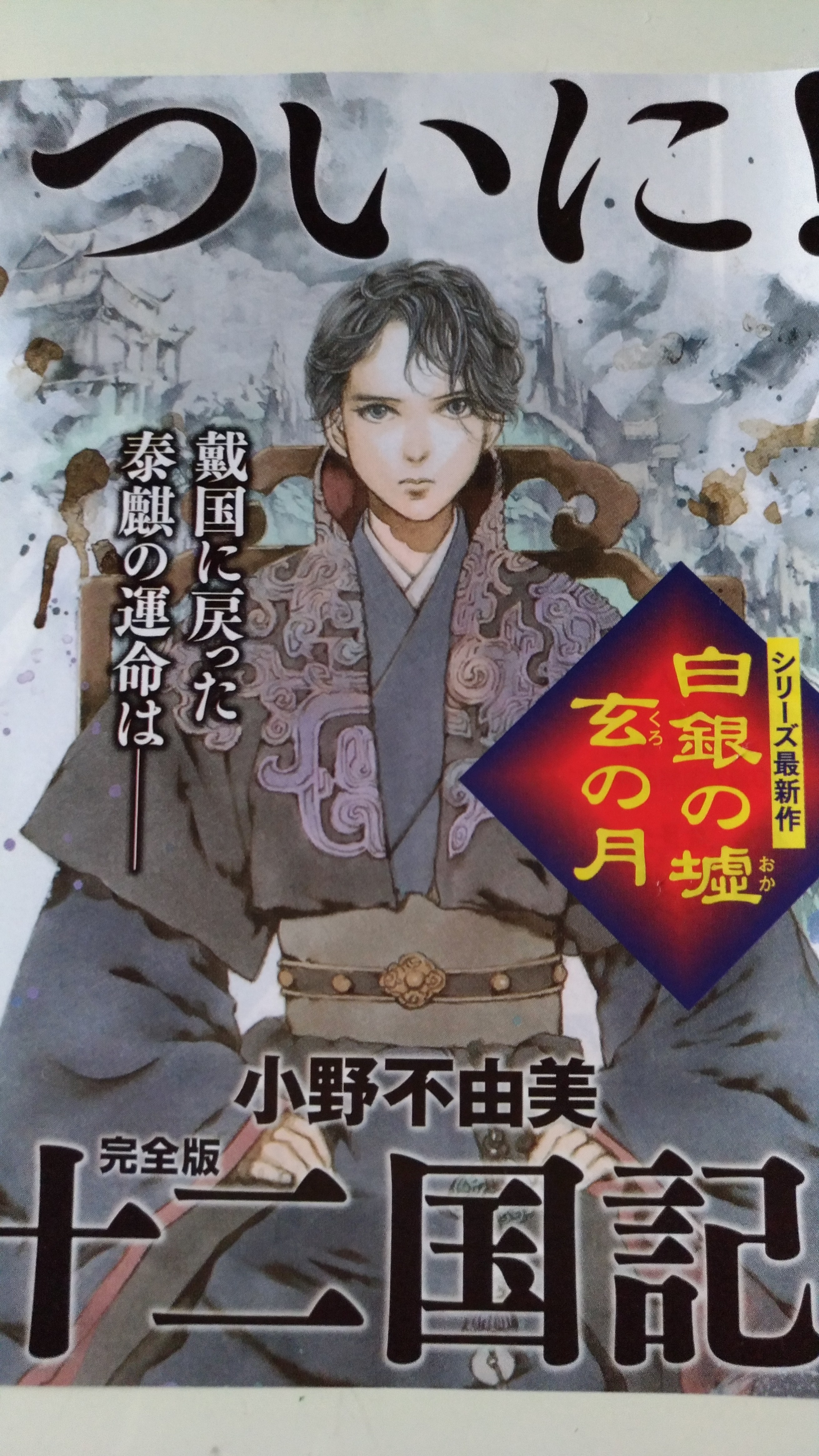 十二国記ファンの皆さん最新作が出ます 掲示板 マイネ王 十二国記ファンの皆さん最新作が出ます 掲示板 マイネ王