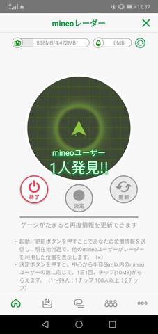 Screenshot_20190912_123757_jp.mineo.app.mineoapp.jpg