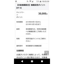 MNP引き留めポイント.jpg
