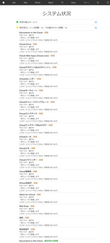 screencapture-apple-jp-support-systemstatus-2019-09-23-13_41_26.png