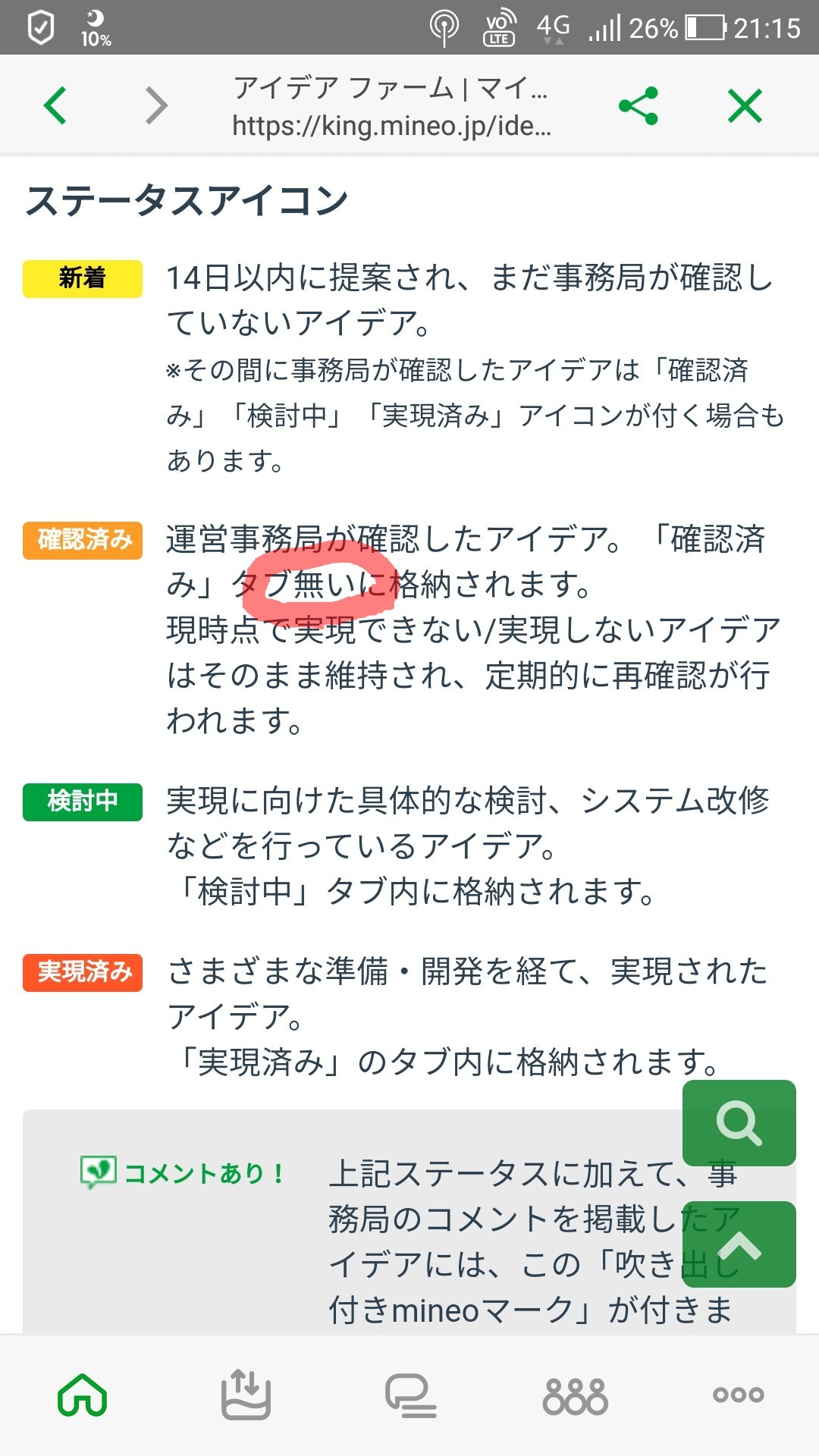 マイネ王 mineo