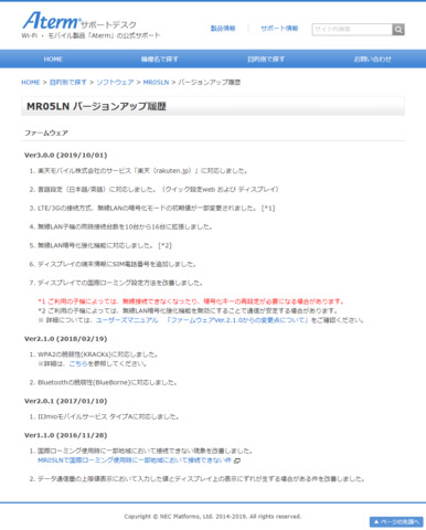 screencapture-aterm-jp-support-verup-mr05ln-hist-html-2019-10-02-20_25_57.png