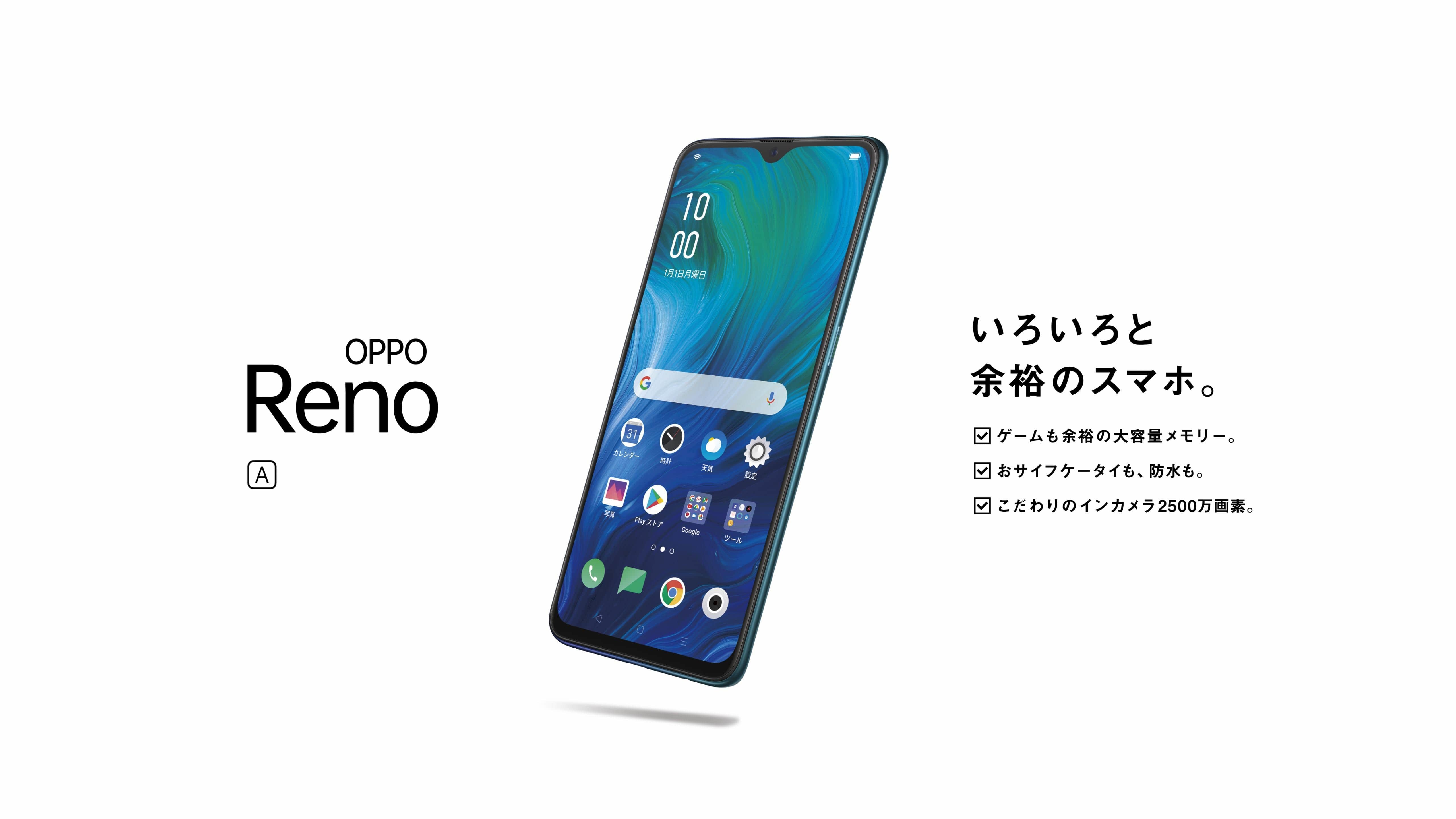 OPPO Reno A 128GB ブルー SIMフリー☆新品未開封の