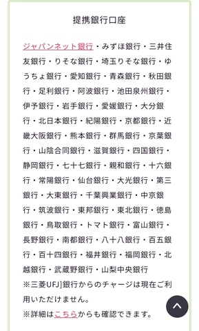 Paypay 銀行引き落とし 掲示板 マイネ王