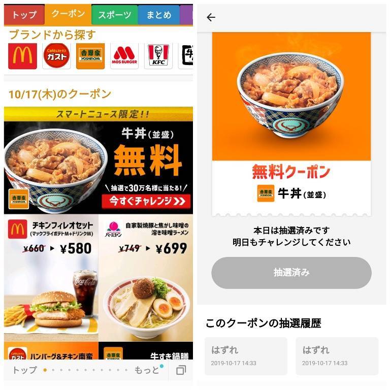 牛丼 並盛 が抽選で無料 宮ちゃん2さんの掲示板 マイネ王