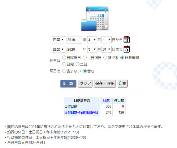 営業日計算2.png