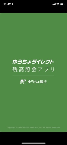 ゆうちょ 銀行 残高 アプリ