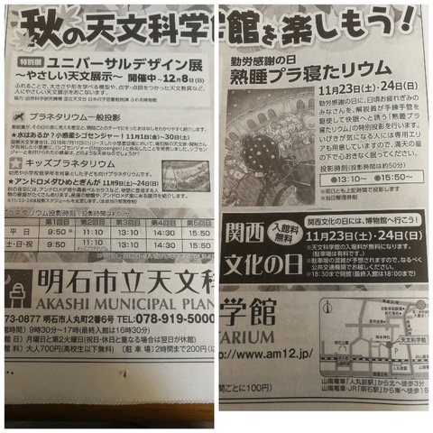 明石天文科学館の入場料が無料 掲示板 マイネ王 明石天文科学館の入場料が無料 掲示板 マイネ王