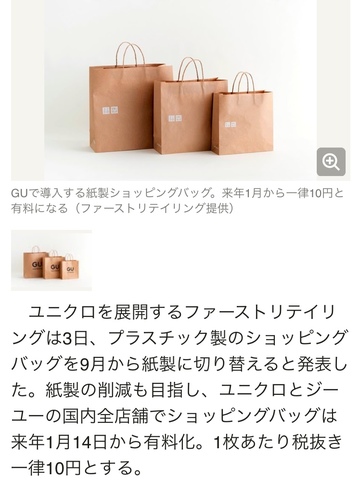 GUの袋