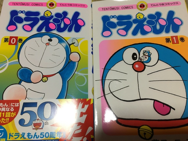 ドラえもん第０巻 掲示板 マイネ王