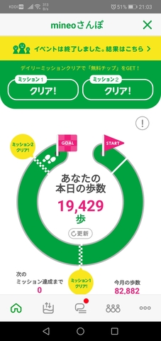 Screenshot_20191216_210351_jp.mineo.app.mineoapp.jpg