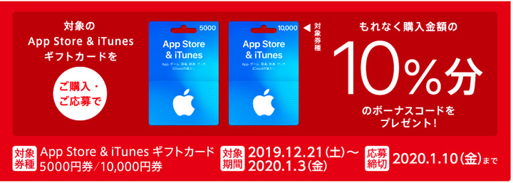 AppStore10ボーナス2.png