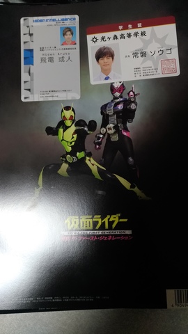 当社の 仮面ライダー 令和 ザファースト ゼロワン 非売品ノート コレクション