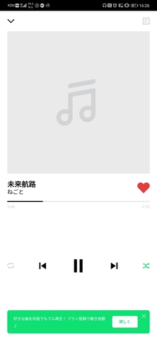 Screenshot_20200129_162626_jp.linecorp.linemusic.android.jpg