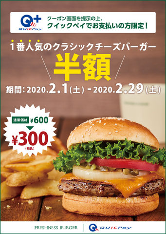 freshnessburger2020_title.jpg