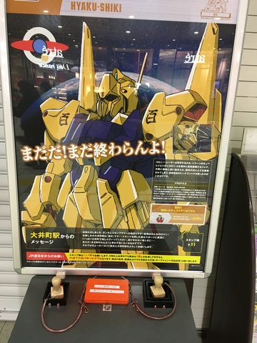 Jr東日本ガンダムスタンプラリー 掲示板 マイネ王