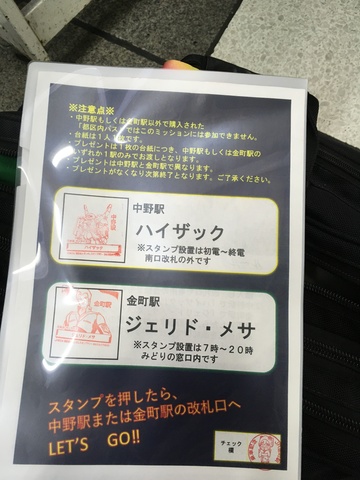 Jr東日本ガンダムスタンプラリー 掲示板 マイネ王