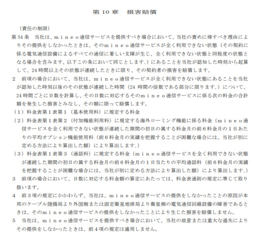 screencapture-support-mineo-jp-contract-pdf-service-agreement-pdf-2020-02-11-23_07_19.png