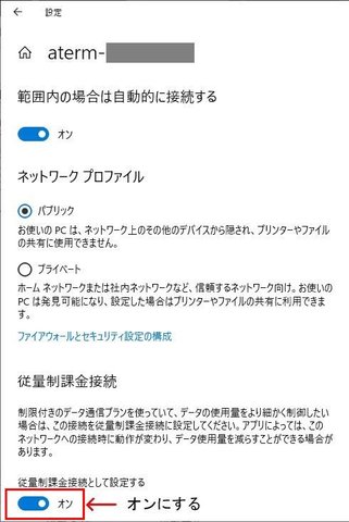 Win10_従量制-WiFi-3.jpg