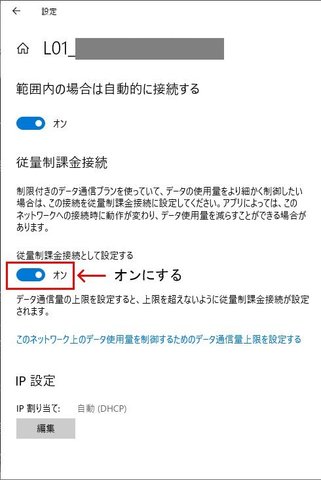 Win10_従量制-WiFi-4.jpg