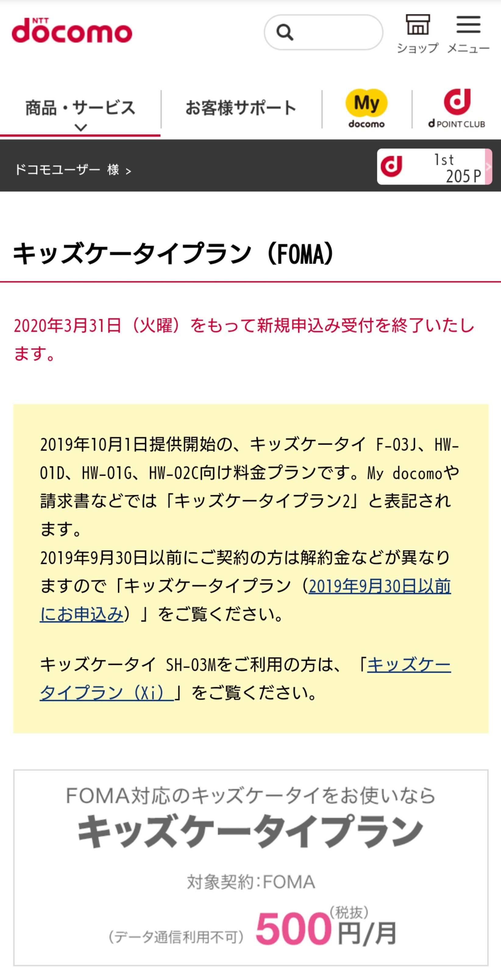 キッズケータイプラン新規受付終了 カウントダウン開始 該当の子どものいる人は急げ D 掲示板 マイネ王