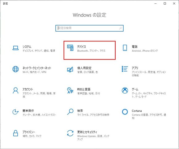 Win10_設定-デバイス.jpg