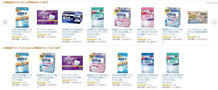 amazonマスク.jpg