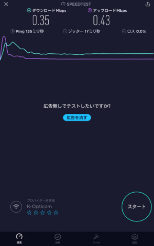 Screenshot_スピードテスト.png