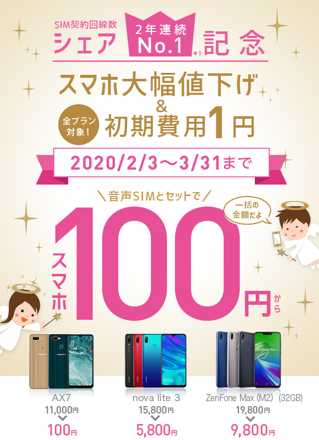特価 Iijmio 人気スマホ100円セール Oppo Ax7 3 31迄 さいどうさんの掲示板 マイネ王