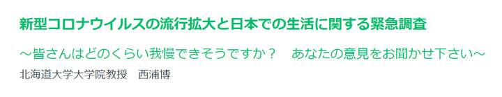 新型コロナ調査.png