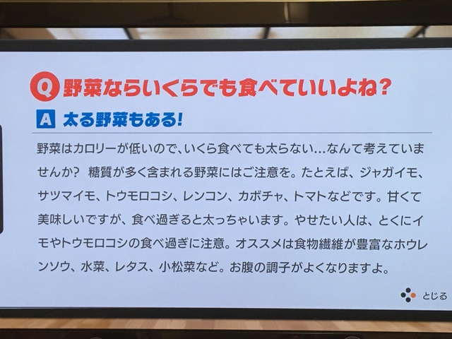 太る野菜 掲示板 マイネ王