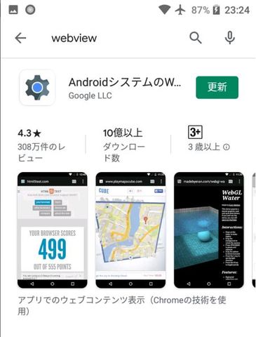 Android_System_WebView_更新.jpg