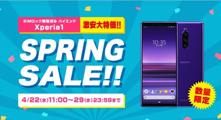 XPERIA1がSIMロック解除済、新品で大特価セール!! | 掲示板