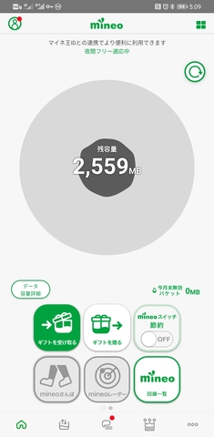Screenshot_20200501_050906_jp.mineo.app.mineoapp.jpg