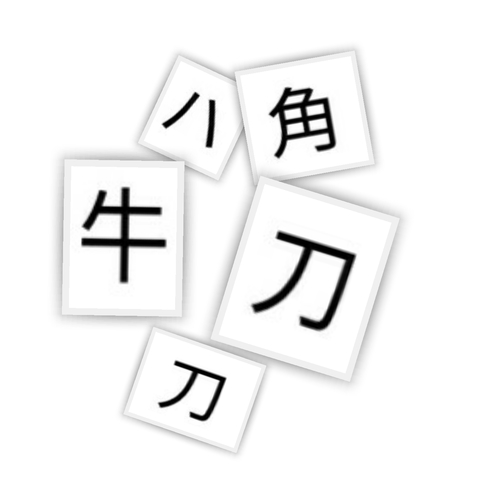 バラバラになった漢字を元に戻して二字熟語にするクイズ この漢字でいい感じ 掲示板 マイネ王