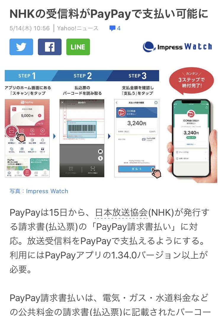 paypay 公共 料金 2020年公共料金 税金支払いをお得にするには paypay編