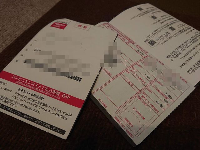 楽天の裏切り コンビニ支払いの督促状が届く 掲示板 マイネ王 楽天の裏切り コンビニ支払いの督促状が届く 掲示板 マイネ王