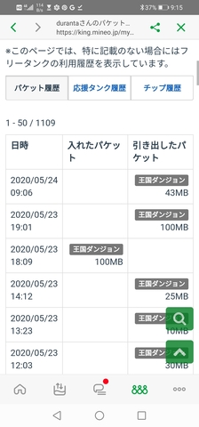 Screenshot_20200524_091517_jp.mineo.app.mineoapp.jpg