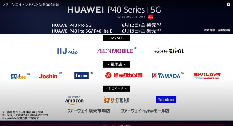GMS未搭載 HUAWEI P40シリーズ、IIJmio等、MVNO3社が販売