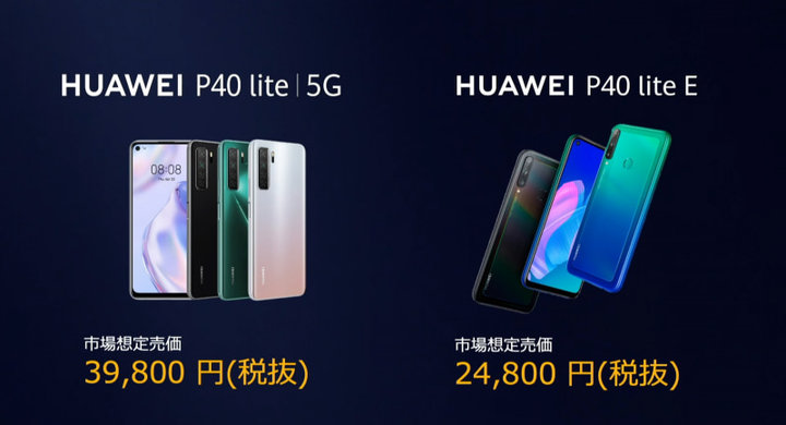 Huawei P40 Lite simフリー 美品　VMOSでGMSを補完?