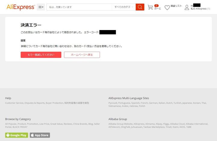 AliExpress_Error.jpg