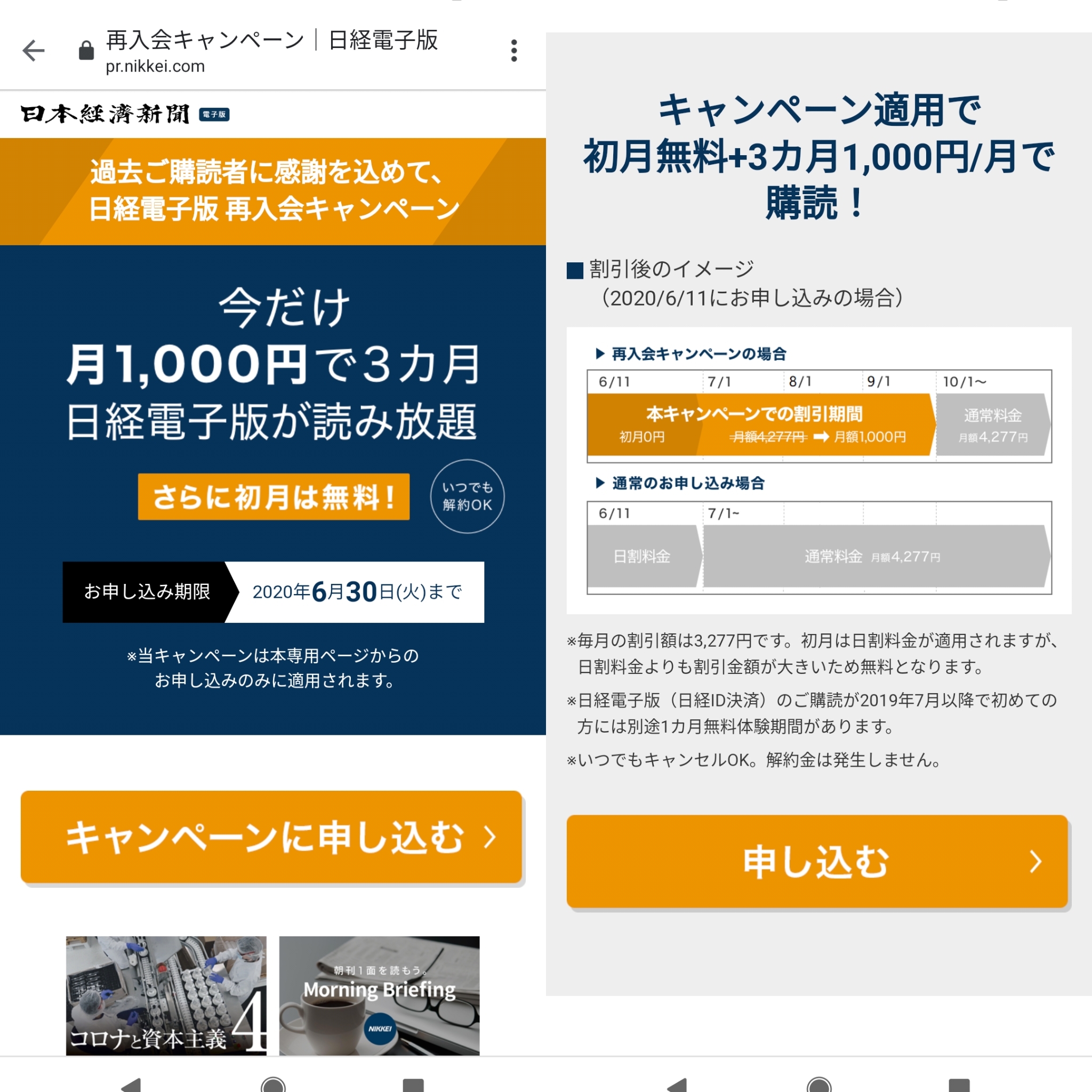 新聞 購読 キャンペーン 日経