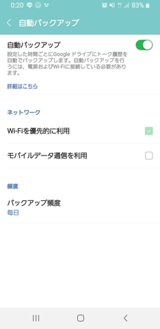 Line いつの間にかトーク履歴の自動バックアップに対応 掲示板 マイネ王