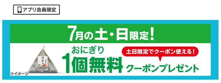 Screenshot_2020-06-29_【アプリ会員限定】7月から続々アプリで得するキャンペーン！.png
