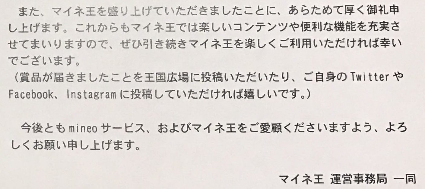 プレゼント当選の お知らせ通知 に投稿先qrコードを付ける アイデア ファーム マイネ王 プレゼント当選の お知らせ通知 に投稿先qrコードを付ける アイデア ファーム マイネ王