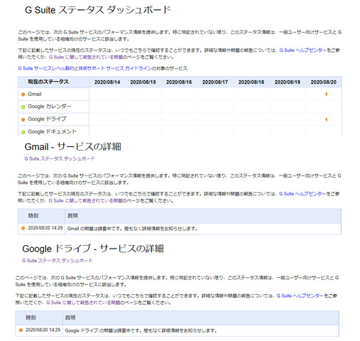 screencapture-google-appsstatus-2020-08-20-14_38_41-2.png