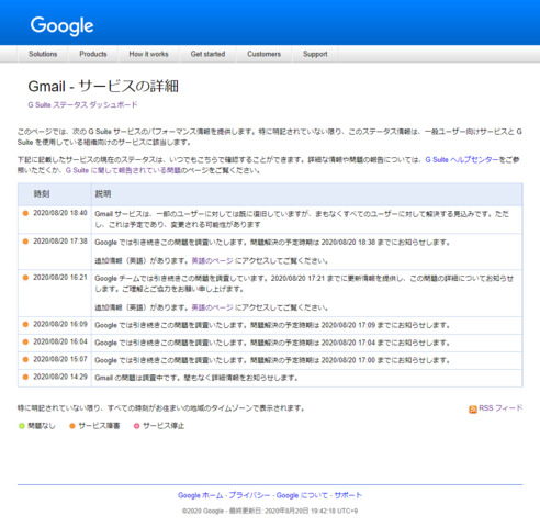 screencapture-google-appsstatus-2020-08-20-19_49_27.png