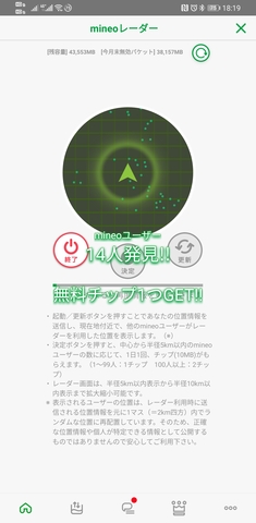 Screenshot_20200828_181955_jp.mineo.app.mineoapp.jpg